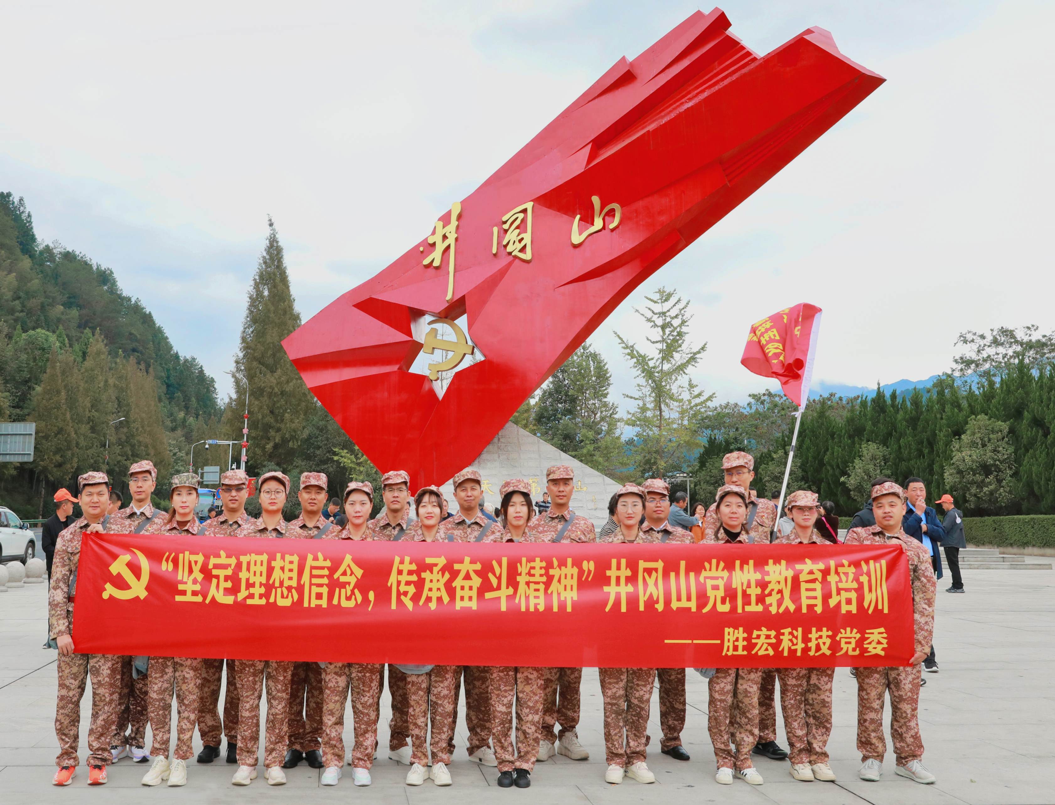 坚定理想信心，，，，，传承斗争精神|hahabet星辰大海科技党委赴井冈山开展党性教育培训运动