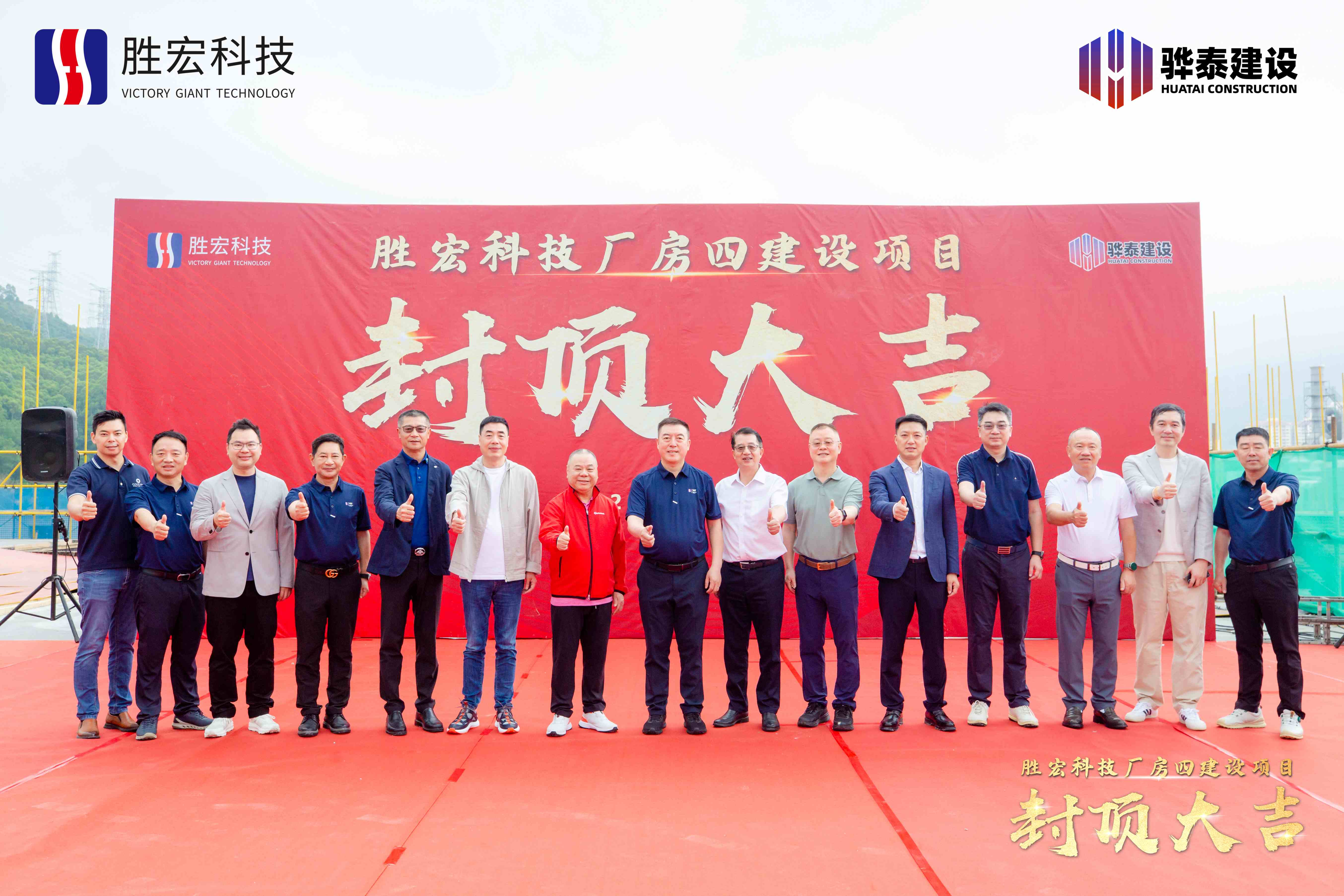 乘势而上?喜封金顶|hahabet星辰大海科技厂房四封顶仪式圆满举行！