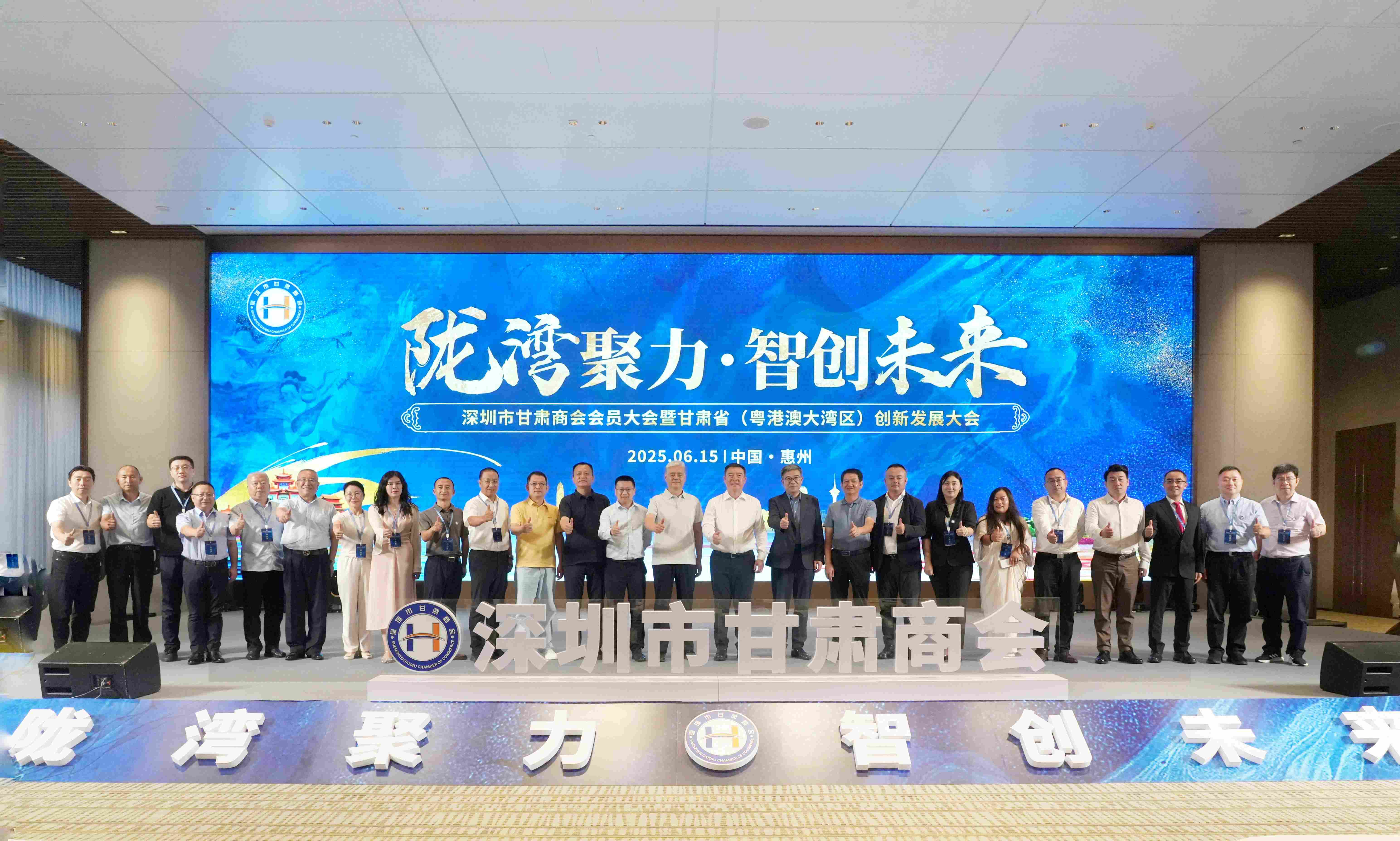 陇湾聚力?智创未来 第五届深圳市甘肃商会会员大会暨 甘肃。。。ㄔ粮郯拇笸迩┝⒁焐ご蠡嵩谖宜纠殖删傩